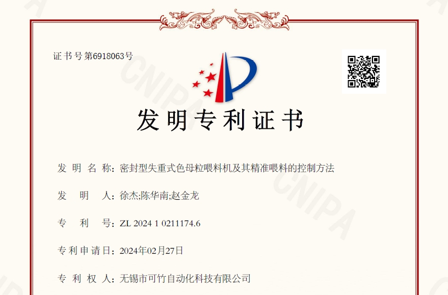 堅(jiān)持創(chuàng)新突破，可竹新獲一項(xiàng)發(fā)明專(zhuān)利